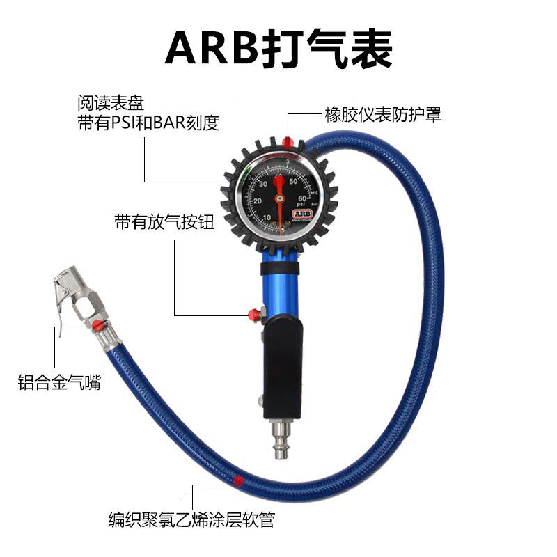 ARB进口轮胎打气表胎压表充气放气表arb机械充气表越野沙漠轮胎表