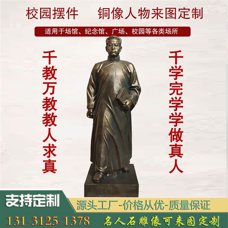 雷锋人物雕塑校园文化广场铜像陶行知孔子雕像玻璃钢彷铜雷锋摆件