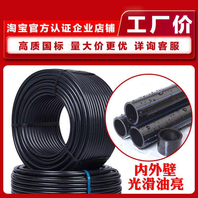 pe管4分自来水管20水管灌溉饮用水管40管子50热熔塑料hdpe给水管