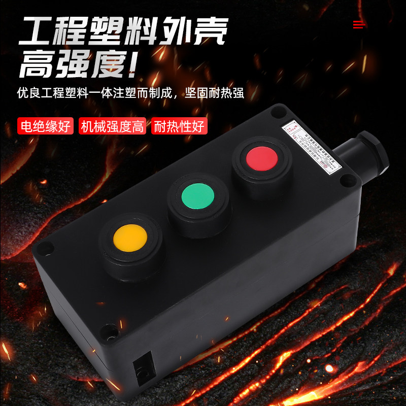 BZC8050防爆防腐按钮盒工程塑料开关盒三防急停操作柱主令控制器