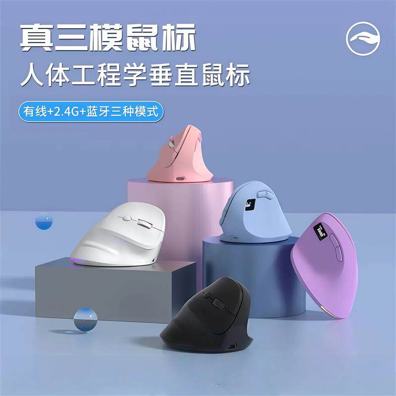 三模垂直鼠标人体工学无线蓝牙鼠标直连有线立式防鼠标手游戏办公