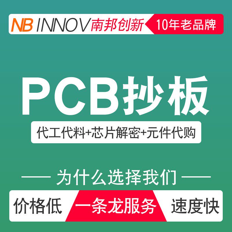 pcb电路板 抄板 贴片焊接  代工 包工包料 设计代画开发 克隆解密