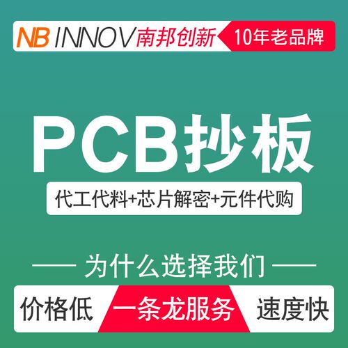 pcb电路板 抄板 贴片焊接  代工 包工包料 设计代画开发 克隆解密