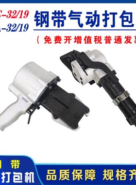 GSC气动打包机DYA锁扣机19/32分体气动捆扎机钢带打包机拉紧机器