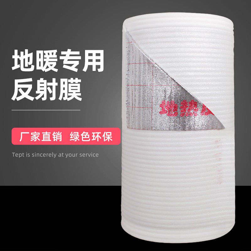 地暖专用铝箔反射膜地热管隔热反光海绵防晒防潮保温打包珍珠棉垫