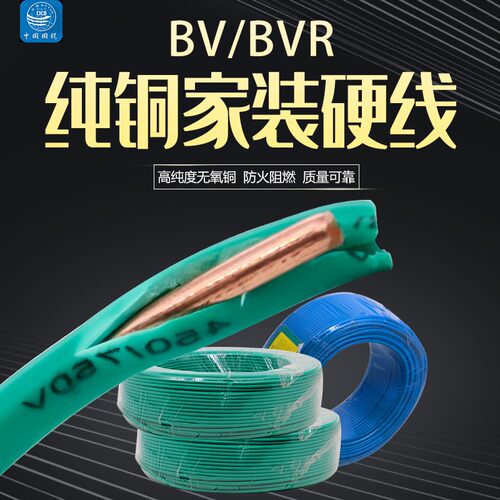 BV电线2.5国标4平方6铜芯16家装25家用10阻燃70单芯50电缆90BVR35