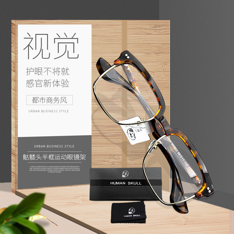 近视镜骷髅头眼睛黑框男150度眉线半框板材大脸复古运动眼镜架女