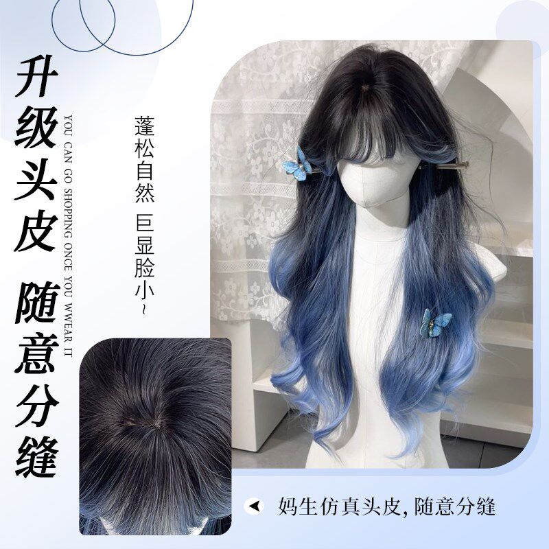 【蓝】假发女生空气刘海挑染大波浪自然蓝黑渐变长卷发仿真全头套