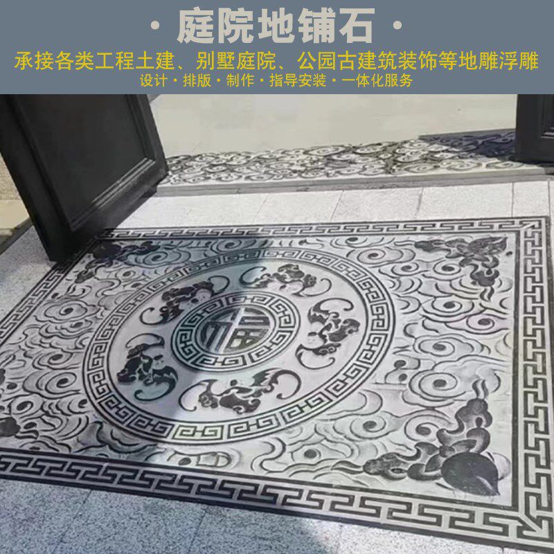 天然青石地雕中式庭院地铺石仿古建筑石雕浮雕祥云铺地面石材装饰