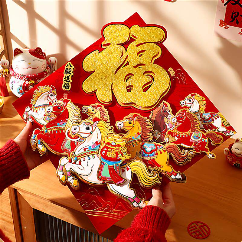 2026马年新年福字门贴春节装饰品立体入户门窗花贴纸过年布置墙贴