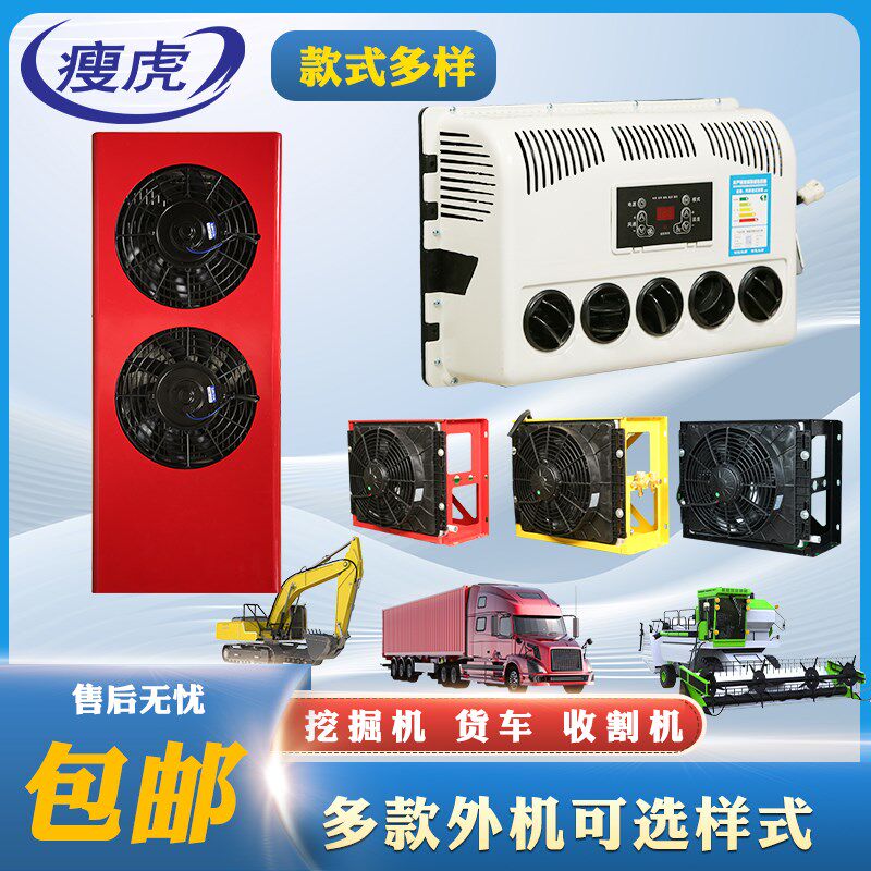 车载24V驻车电动空调12v伏挖机铲车吊车工程车货车空调挂机改装