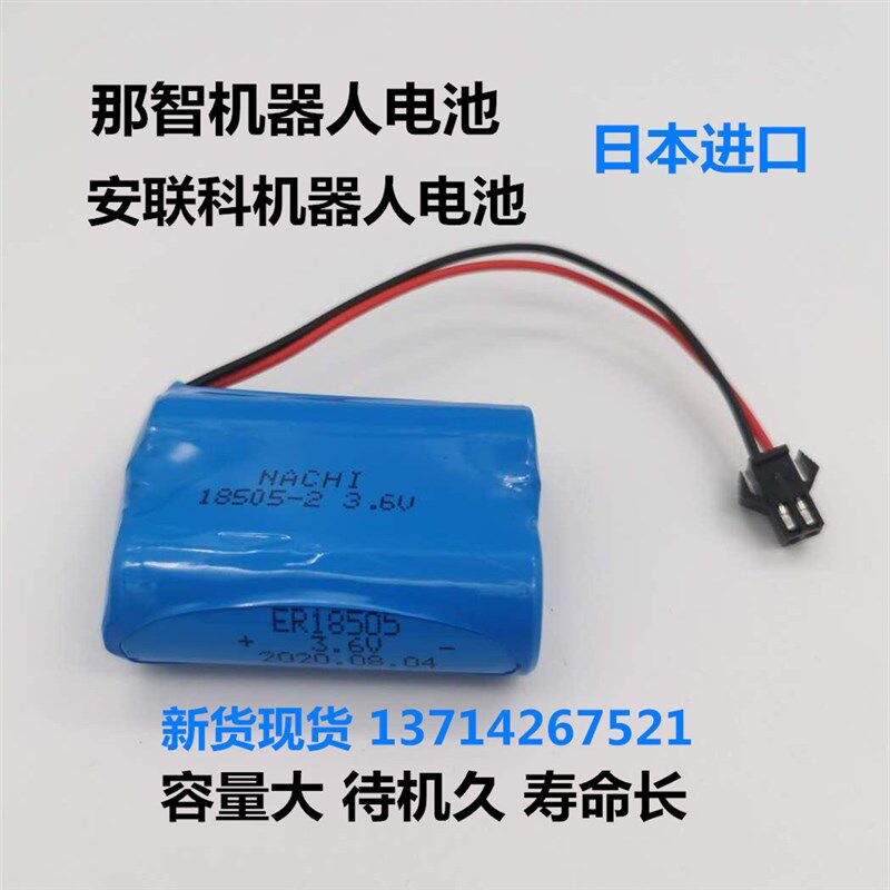 全新原厂进口NACHI那智机器人电池 ER18505-2 3.6V锂电池包邮开票