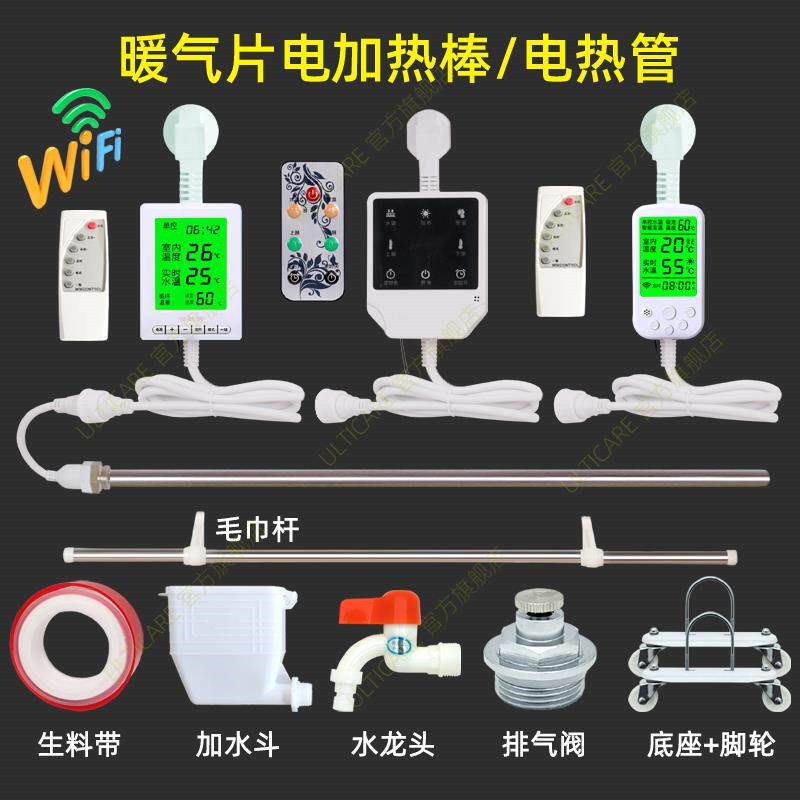 电水暖气片加热棒家用暖气片加热器电暖器智能控温土暖气片电热管