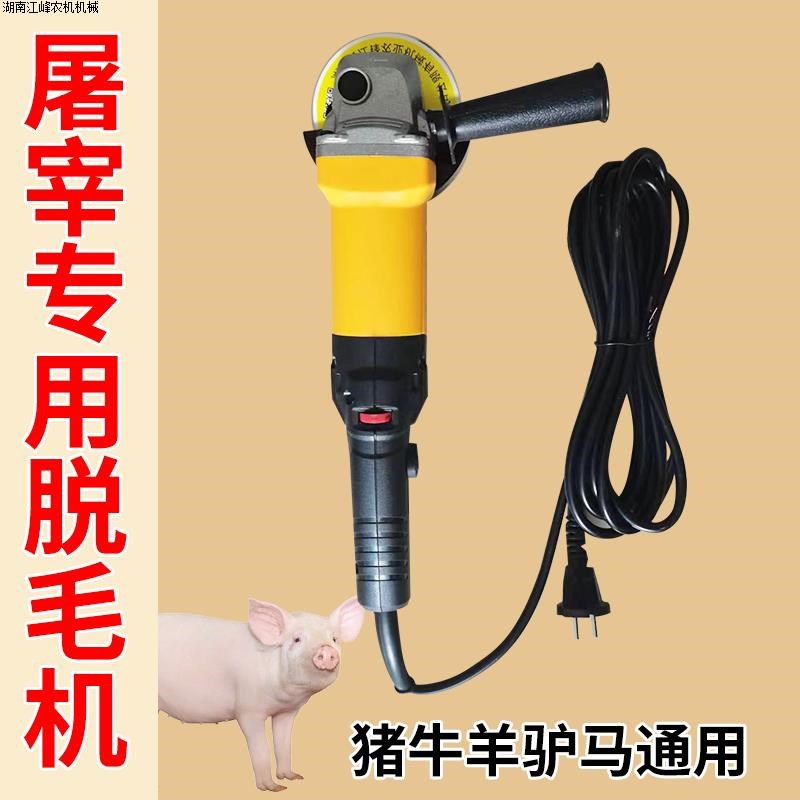 猪牛毛去刮屠宰刮手持电动毛磨机刀专用刮角驴牛羊毛器电动抛片