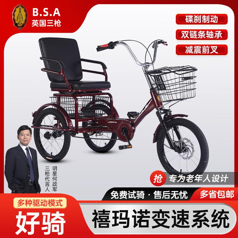 【新款】脚踏人力三轮自行车内变速轻省力单人老人家用脚蹬三轮车