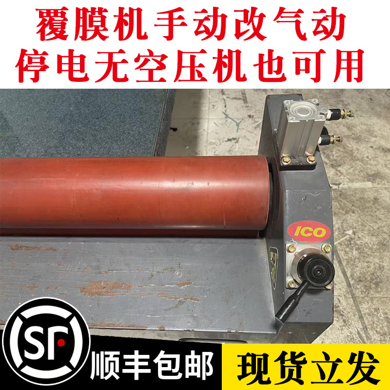 覆膜机手动改气动广告冷裱机全自动过膜机改装零配件子辰意高图宝图片