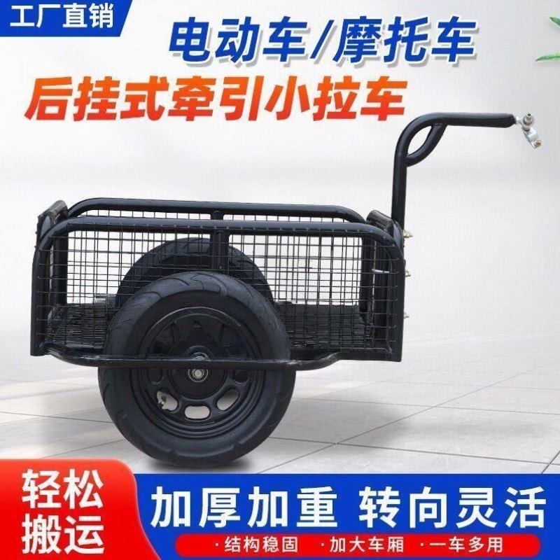 小拖车自行车电动三轮车拖挂牵引拉车载重装货农家用买菜购物宠物
