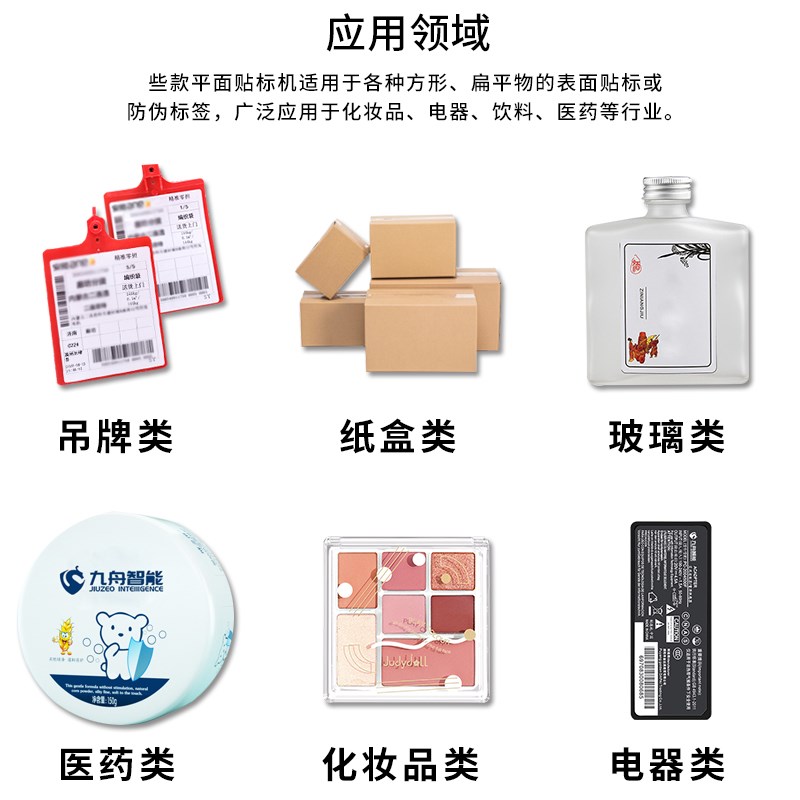 车标贴机全自动平面纸箱包装袋礼品盒瓶盖数码电子原件不干胶标签