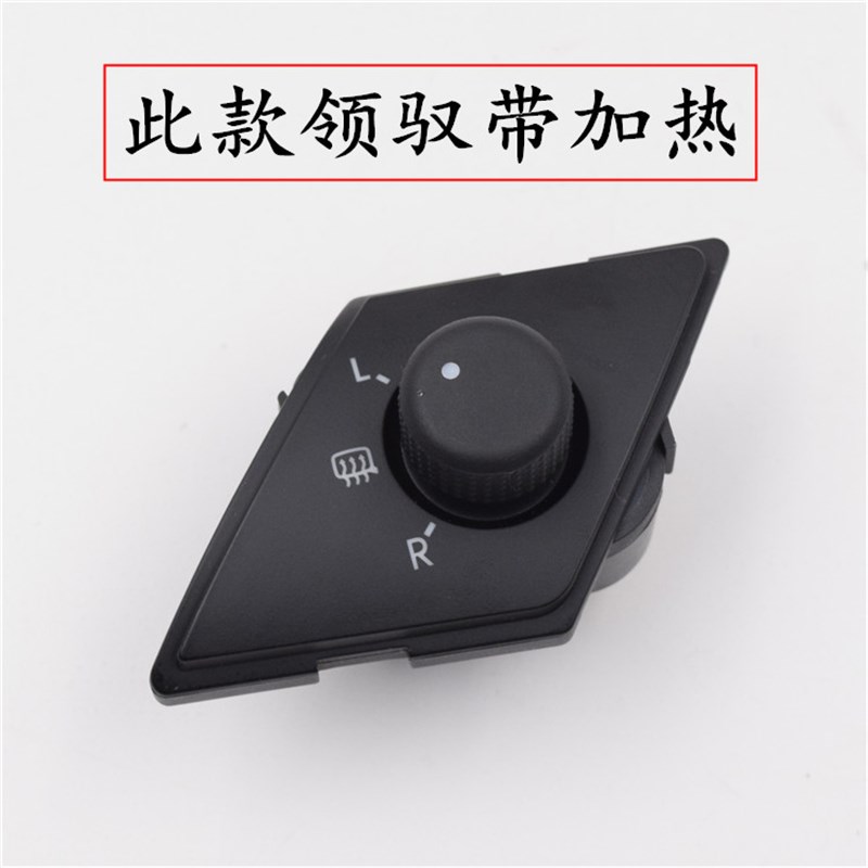 适配新老朗逸帕萨特领驭倒车镜开关调节后视镜调节钮带加热带亮边