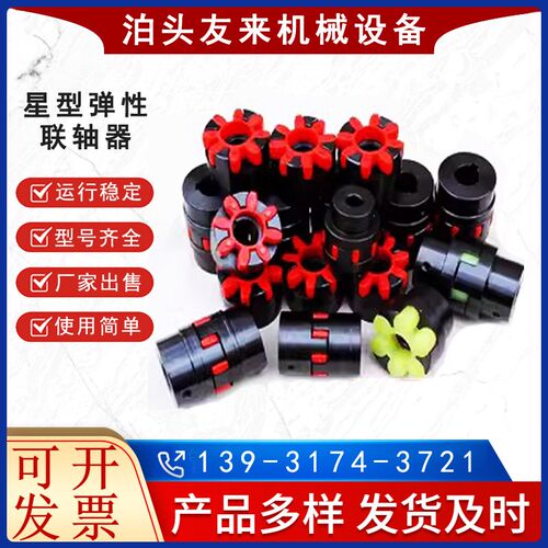 现货XL星型联轴器伺服马达铝合金大扭矩联轴器梅花星型弹性联轴器