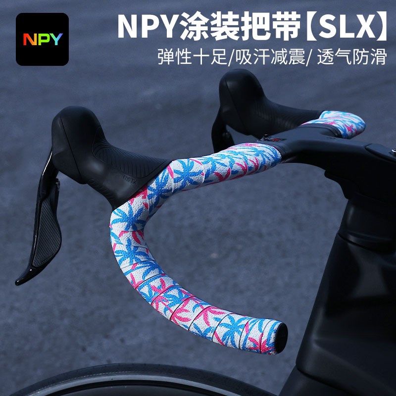 NPY涂装公路车把带减震舒适自行车车把绑带炫彩专业骑车装备配件