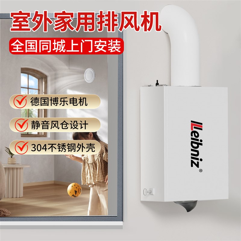 室外壁挂新风机单向流新风换气机无管道新风系统家用全屋通风换气