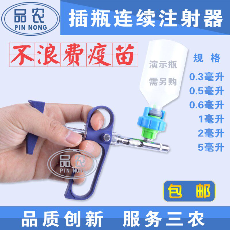 鸽兔牛用0.5-1-2-5-10ML疫苗可调插瓶连续注射器兽用连续注射针筒