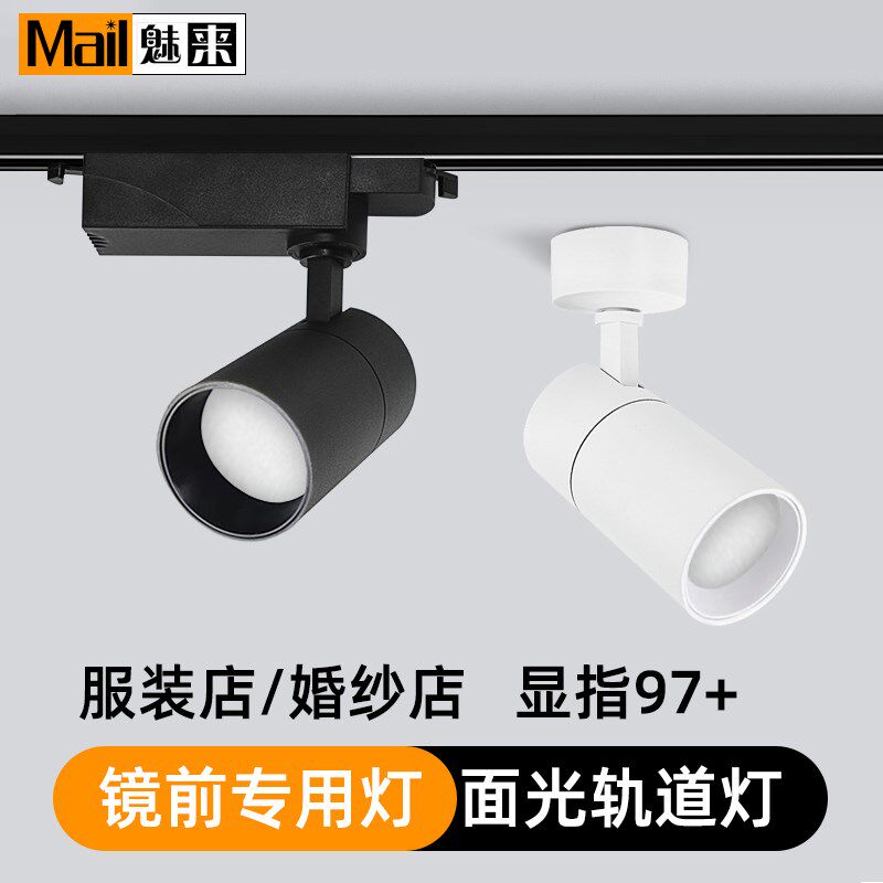 服装店轨道灯镜前灯5000K6000K婚纱试衣间专用补光97显白面光射灯图片