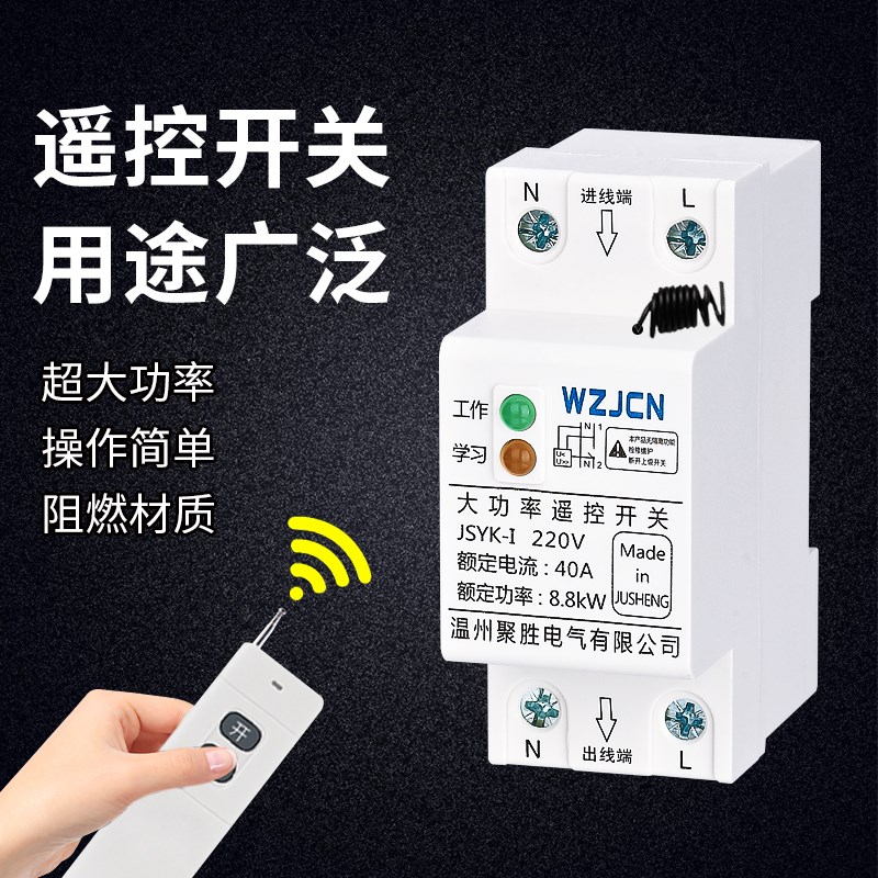 超大功率遥控开关220V无线遥控抽水泵遥控器远程电源控制器2p开关