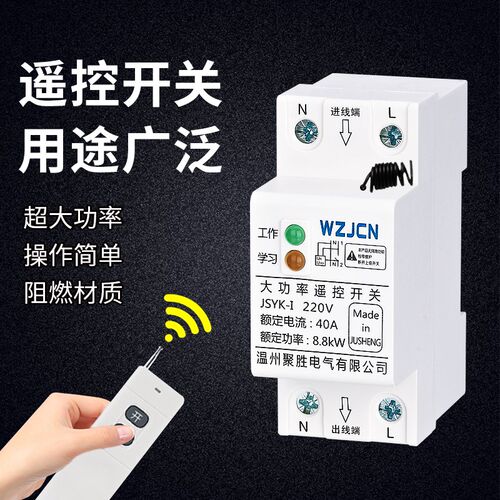 超大功率遥控开关220V无线遥控抽水泵遥控器远程电源控制器2p开关