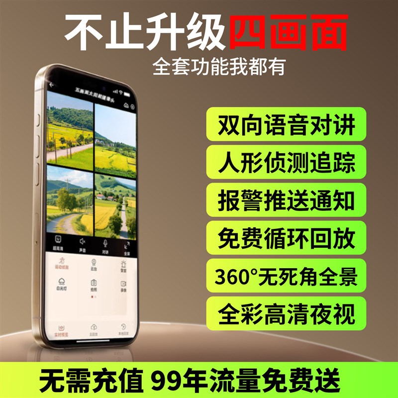 AOV太阳能监控摄像360度无死角手机远程无电无网4G免流室外摄影头
