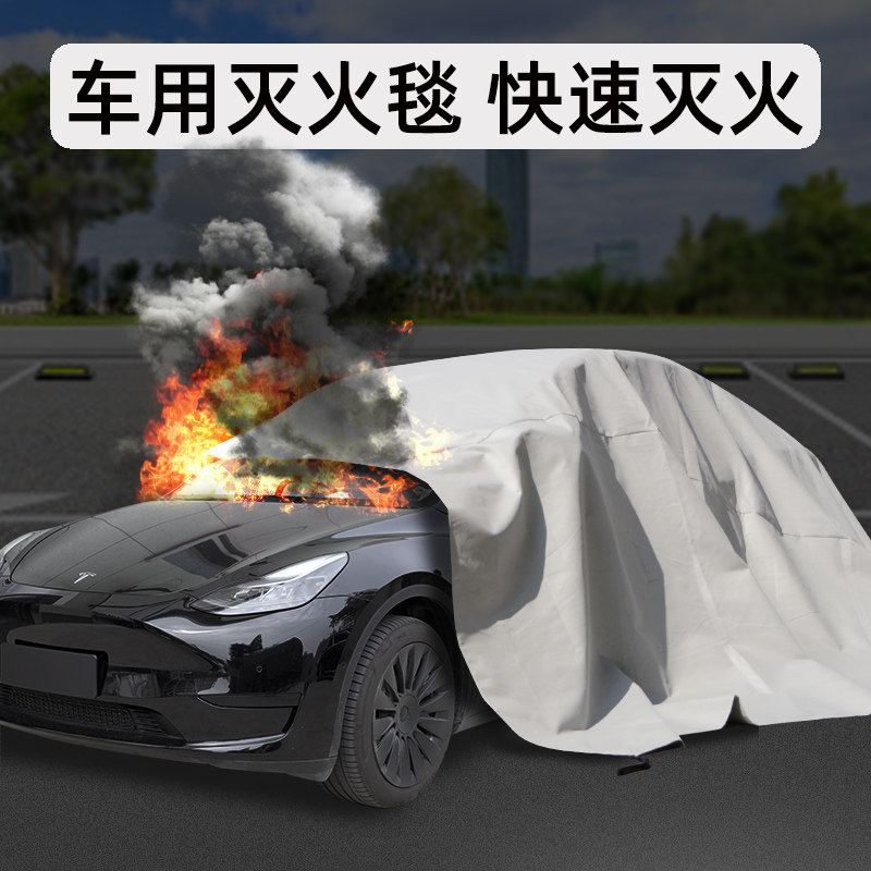汽车防火布阻燃布消防灭火毯新能源电车电瓶车专用硅胶车载防火毯