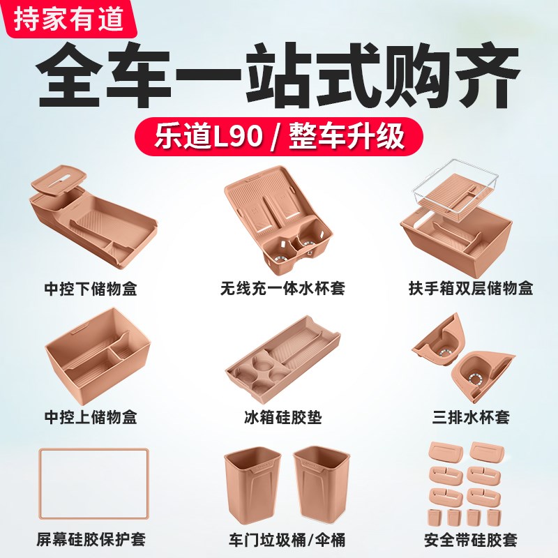 适用乐道L90汽车内饰配件装饰用品大全中控储物盒扶手箱收纳硅胶