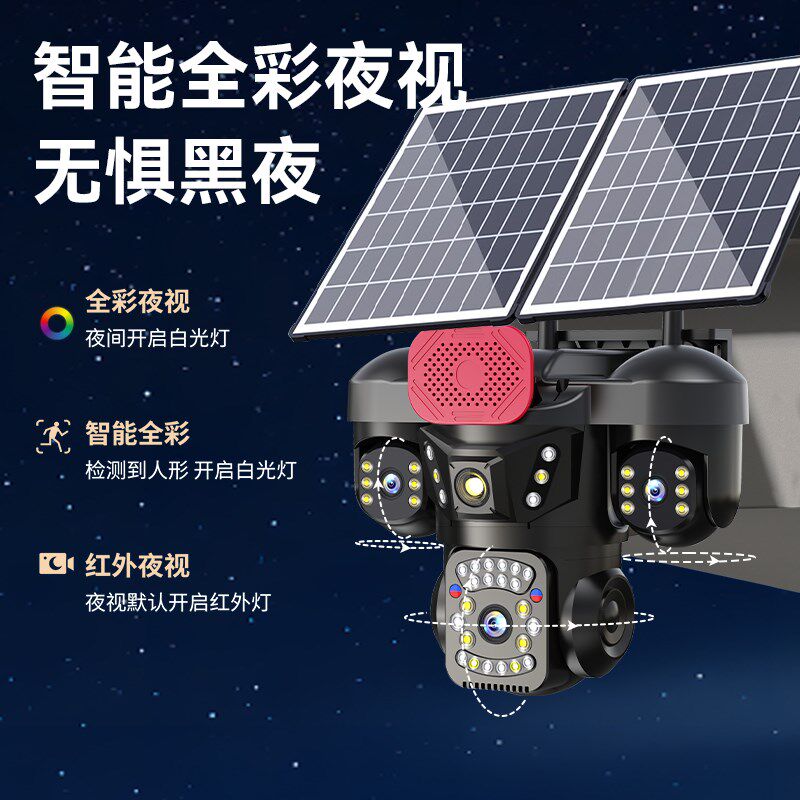 监控太阳能摄像头手机远程360度无死角无电无网室外农村果园防水