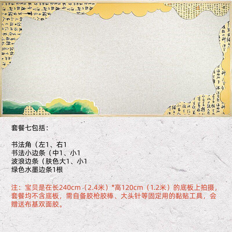 新中式国风主题墙墙贴立体装饰走廊美化边框小学黑板报装饰无纺布