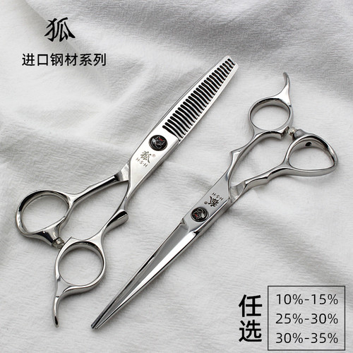 狐牌HSH美发剪刀发型师专业无痕打薄牙剪综合平剪6寸发廊理发剪