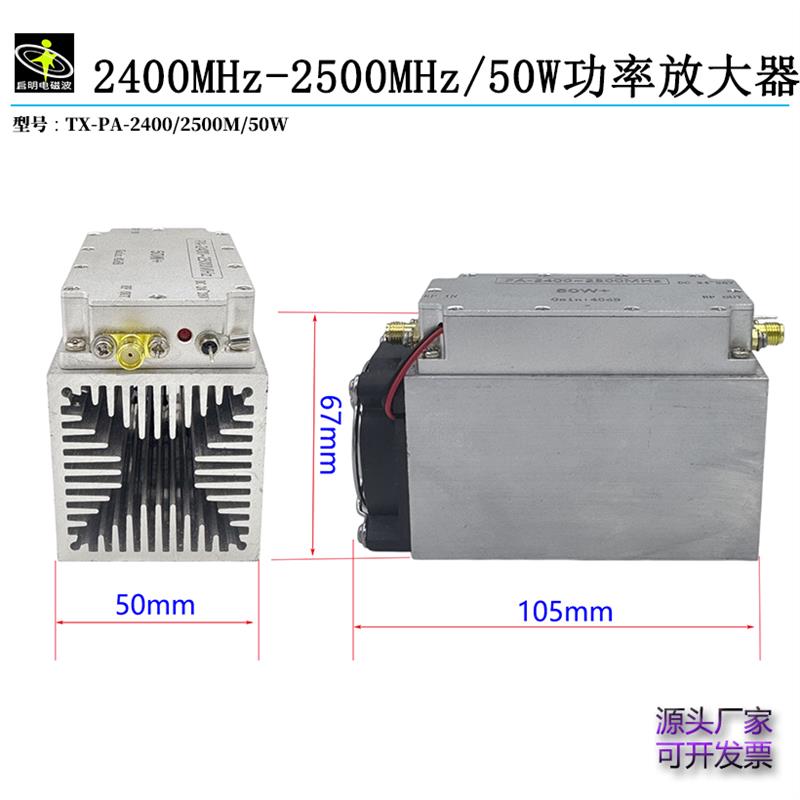 2.4GHz 50W PA射频放大器 RF功放模块  功率发射模块 图传 增程
