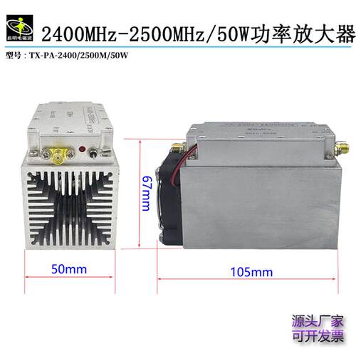 2.4GHz 50W PA射频放大器 RF功放模块  功率发射模块 图传 增程
