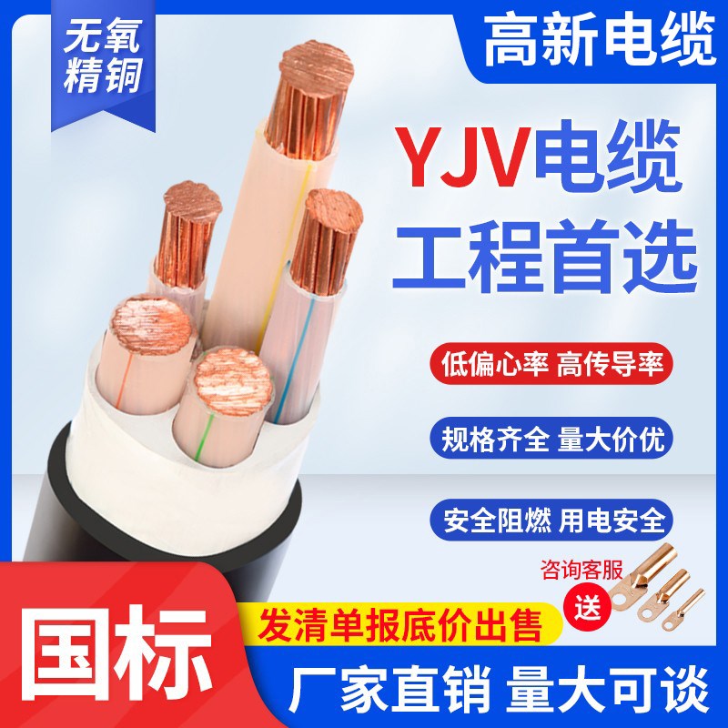 电缆YJV国标纯铜芯2/3/4/5芯10/16/25/35平方工程三相电缆线阻燃