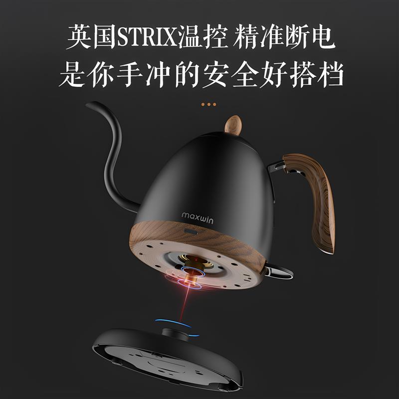 maxwin手冲咖啡壶挂耳冲泡家用长嘴细口壶电热水壶不锈钢器具