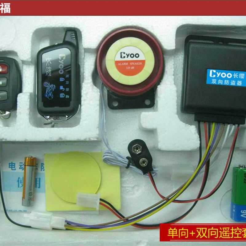 电动车双向防盗报警器电瓶三轮车双向报器锁电机遥控启动防偷电瓶