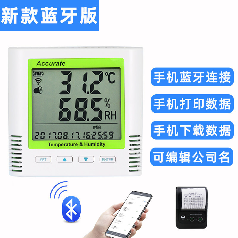 冷链温度记录仪蓝牙温湿度大气压数据手机APP打印药店保温箱工业