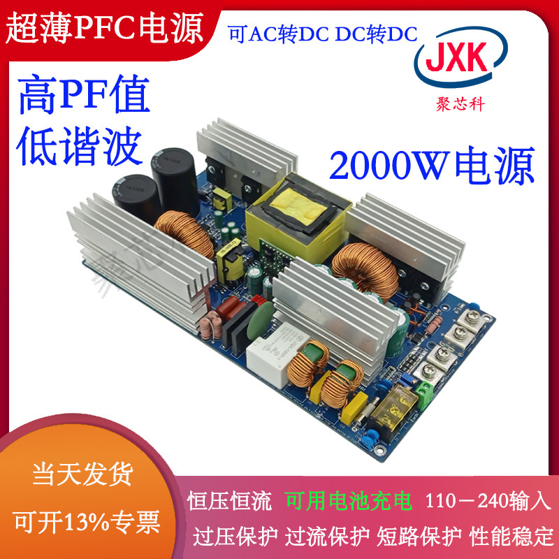 主动式PFC 恒压恒流可调48V60V72V110V150V2000W电池充电开关电源