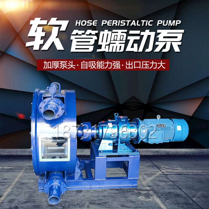 工业软管泵挤压式大流量蠕动泵水泥发泡粘稠液体纸浆输送泵矽胶管
