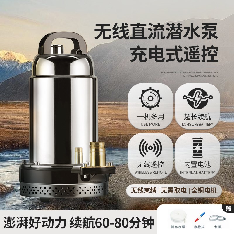 无线遥控充电式抽水泵直流潜水泵电动家用浇菜锂电池抽水机大功率
