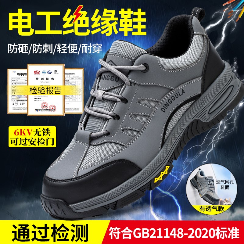 绝缘鞋劳保鞋电工高压低压220V电力6KV/10kv夏天透气380v防砸防刺