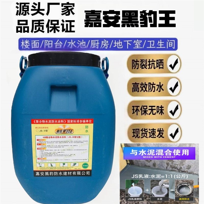 工厂直销深圳正品黑豹聚合物水泥防水涂料JS聚合物防水屋顶内外墙