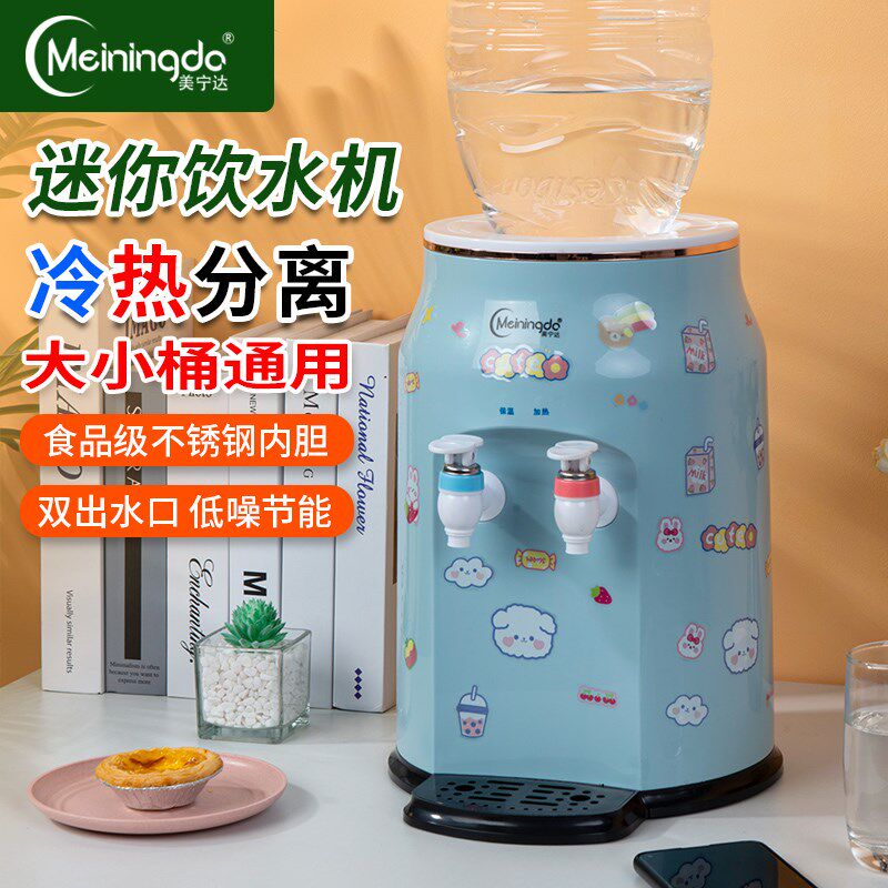 迷你小型饮水机学生宿舍桌面立式台式桶装水温热水办公室家用可爱