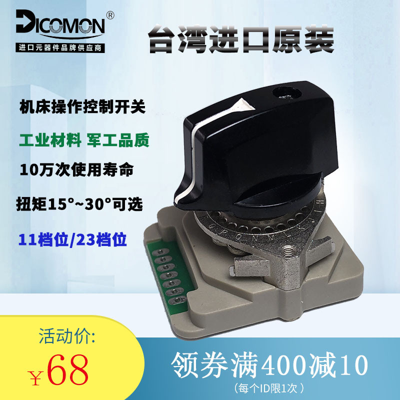 旋转波段开关12/24档正反码调档选择转换数控机床面板倍率开关