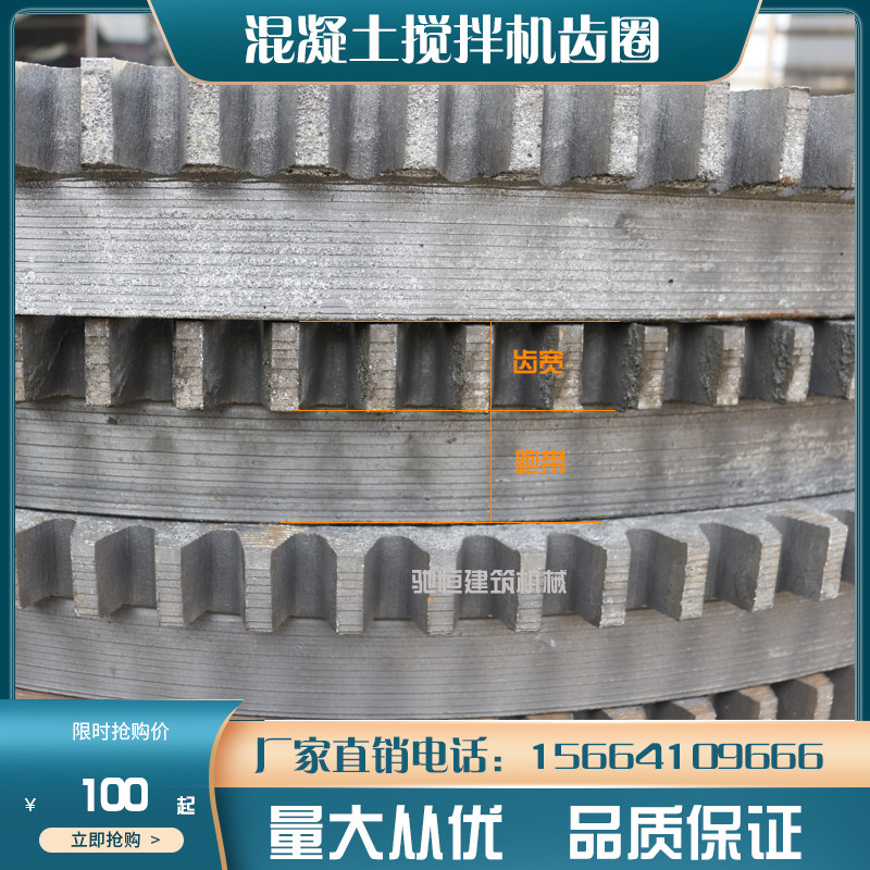 JZC350/400/450/500混凝土搅拌机齿圈外齿条大齿圈滚筒筛齿轮圈铸